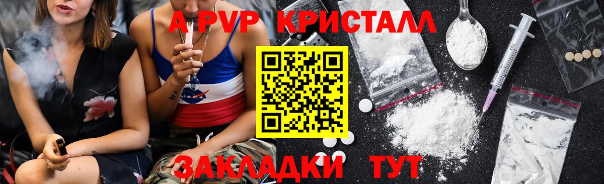 Балаково  Alfa_PVP  Вход с VPN  A PVP Crystall  наркота  Alfa_PVP Crystall 