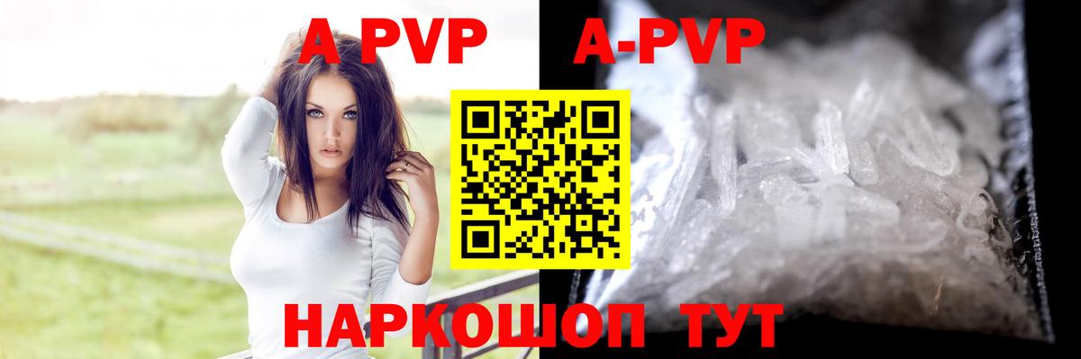 A-PVP Crystall Балаково