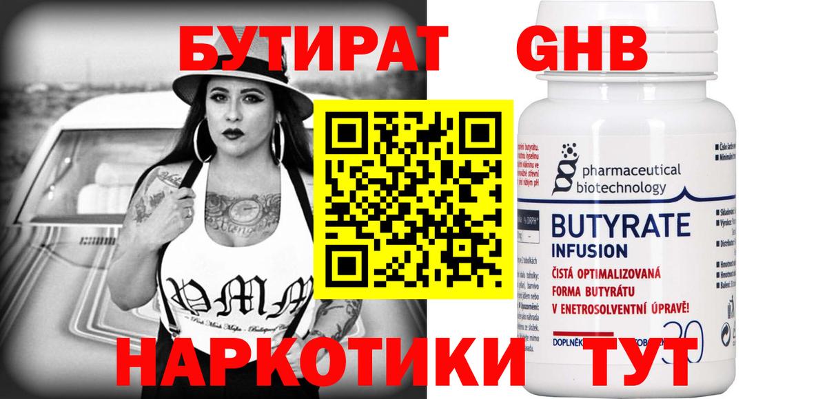 БУТИРАТ BDO Балаково