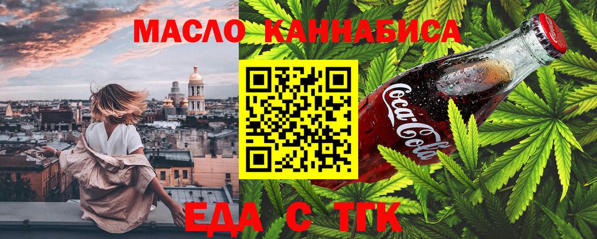 Еда ТГК конопля Балаково
