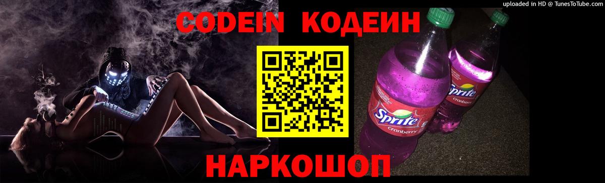 Кодеиновый сироп Lean напиток Lean (лин)  Codein напиток Lean (лин)  Вход с VPN  Балаково 