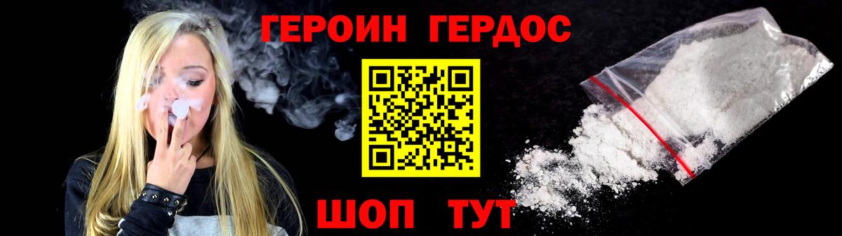 Героин гречка Балаково