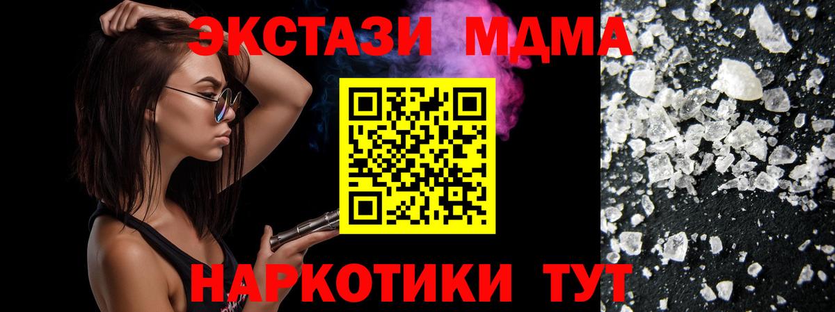 МДМА молли  Вход с VPN  МДМА  Балаково 