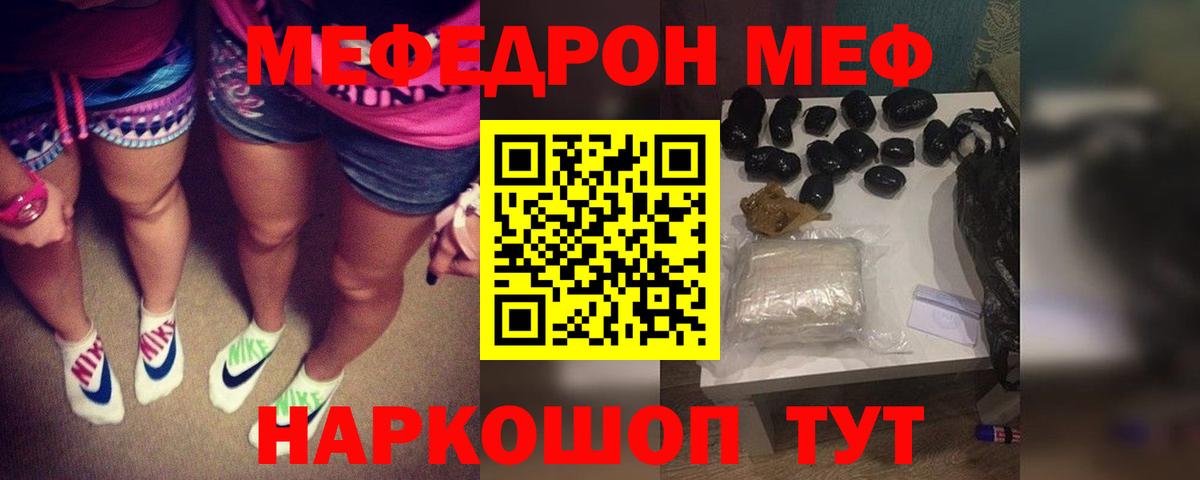 Мефедрон мука Балаково