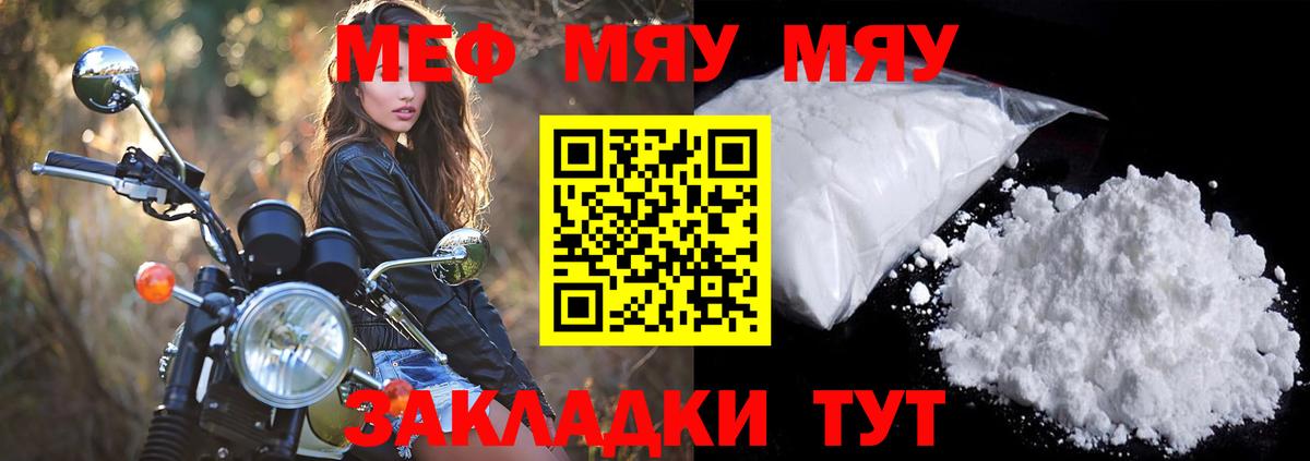МЯУ-МЯУ  Вход с VPN  Меф кристаллы  Балаково  Мефедрон мяу мяу 