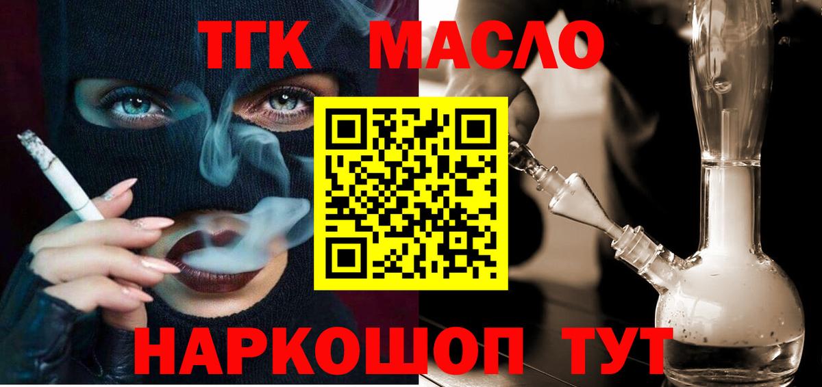 Дистиллят ТГК THC oil Балаково